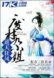 逆天狂凤：废材九小姐