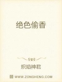 绝色偷香