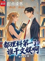 都理科第一了谁干文娱啊