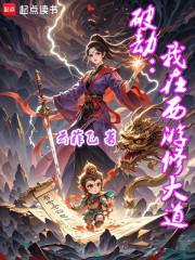 神医邪妃：妖孽魔尊逆天宠