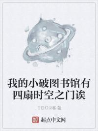 我的小破图书馆有四扇时空之门诶