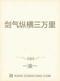 剑气纵横三万里