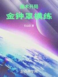 国术:开局金钟罩横练