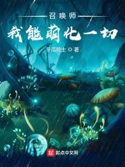 召唤师:我能萌化一切