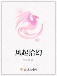 风起拾幻