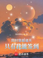 同时穿越诸天,只有我能签到