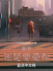 半岛:最终还是要爱你