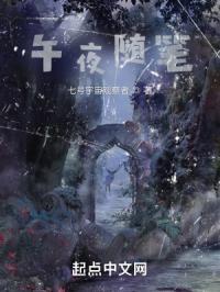 午夜随笔