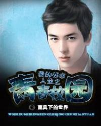 我的都市人生之青春校园