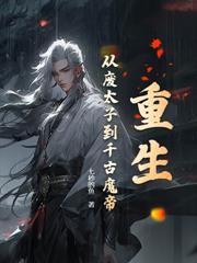 女帝怀孕,关我一个小太监啥事?