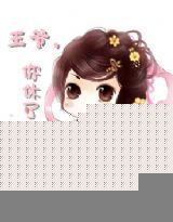 妃常麻烦:王爷,你休了我吧