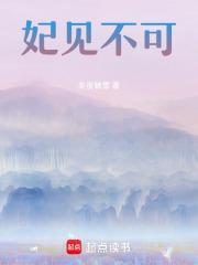 妃见不可