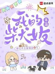 半岛:我的柴犬女友