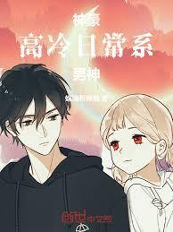 神豪:高冷日常系男神