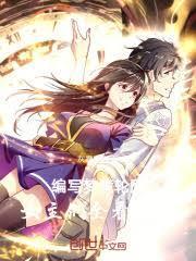 编写梦境轮回，女主们全看哭了