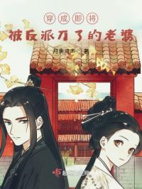 穿成即将被反派刀了的老婆
