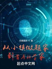 从小镇学霸到首席科学家