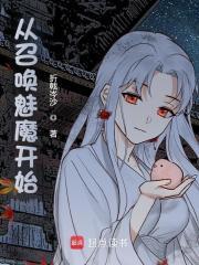 从召唤魅魔开始加点升级