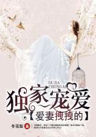 独家宠爱,爱妻拽拽的