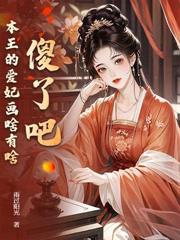 开局捉姦,傍上权臣好孕来