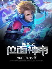 系统之位面神帝