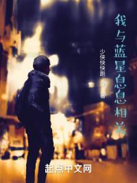 我与蓝星息息相关