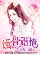 蚀骨婚情:前夫,请止步