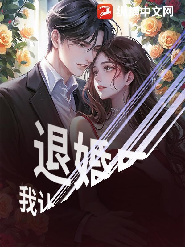 退婚后,我让全城跪下道歉