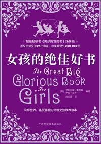 女孩的绝佳好书