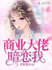 盛世宠婚:帝少的小辣妻