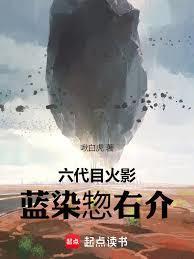 六代目火影,蓝染惣右介