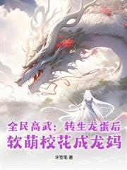 欺我满门忠烈？我契约诡异杀疯了！