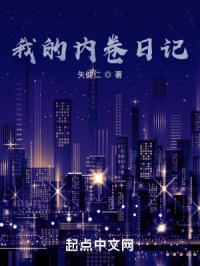 我的内卷日记
