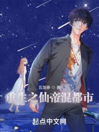 重生之仙帝混都市