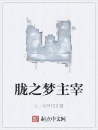 胧之梦主宰
