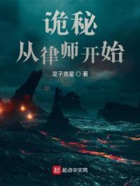 诡秘:从律师开始