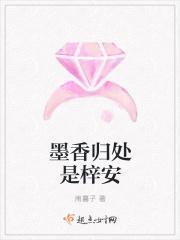 墨香归处是梓安