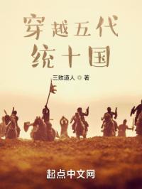 穿越五代统十国