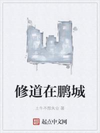 修道在鹏城