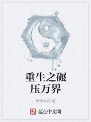 重生之碾压万界